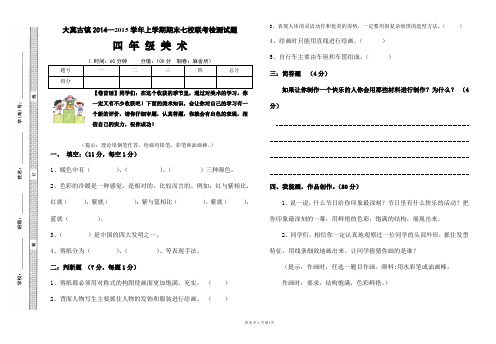 美术(四年级)2015年1月 期末试卷