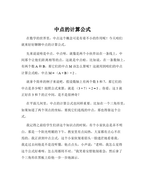 中点的计算公式