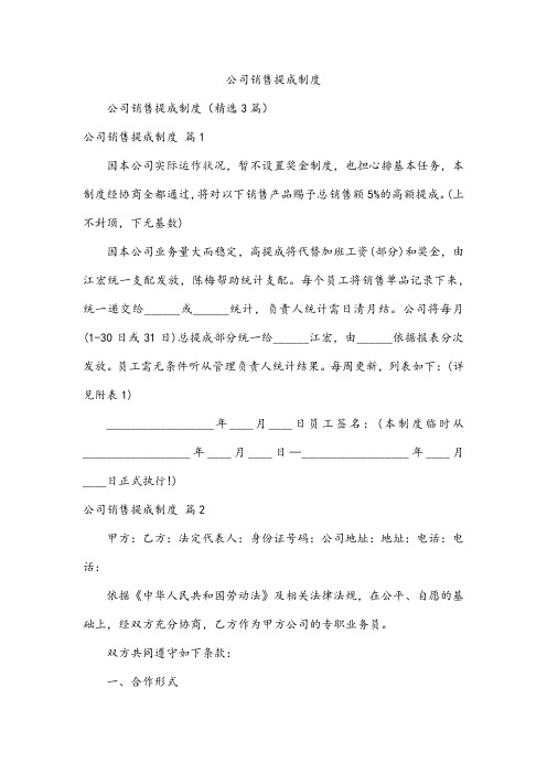 公司销售提成制度