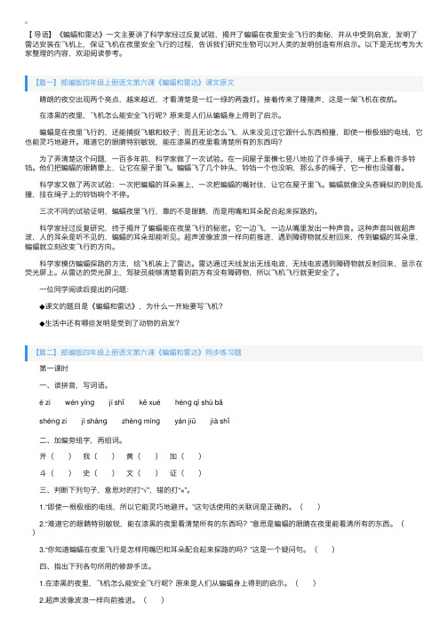 部编版四年级上册语文第六课《蝙蝠和雷达》课文原文及练习题