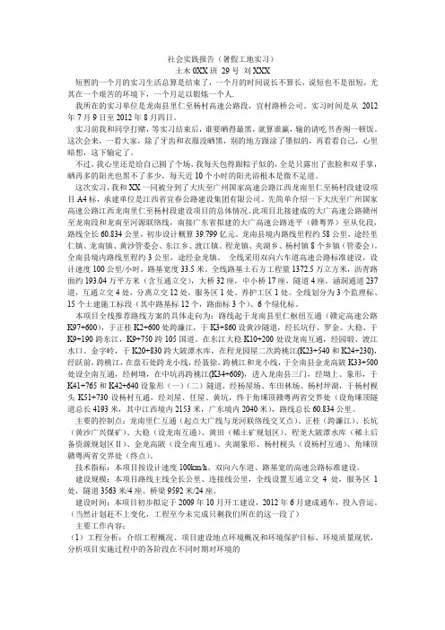土木工程社会实践报告-实习报告