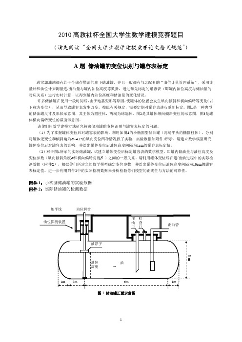 全国大学生2010年数学竞赛A题