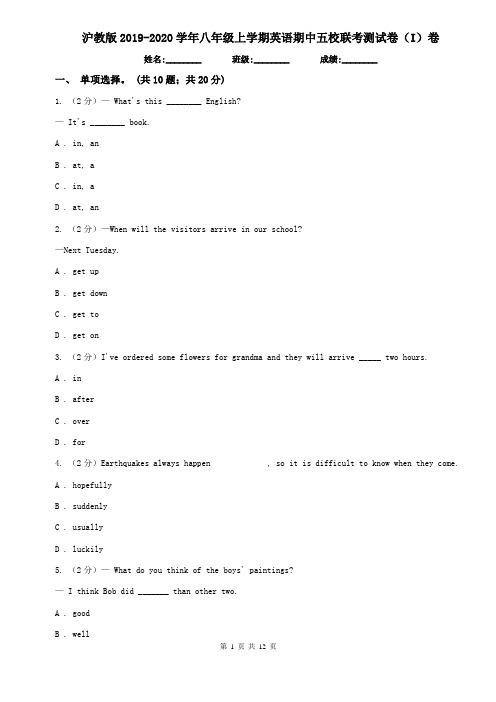 沪教版2019-2020学年八年级上学期英语期中五校联考测试卷(I)卷