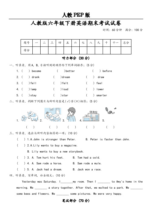 六年级下册英语期末试题及答案