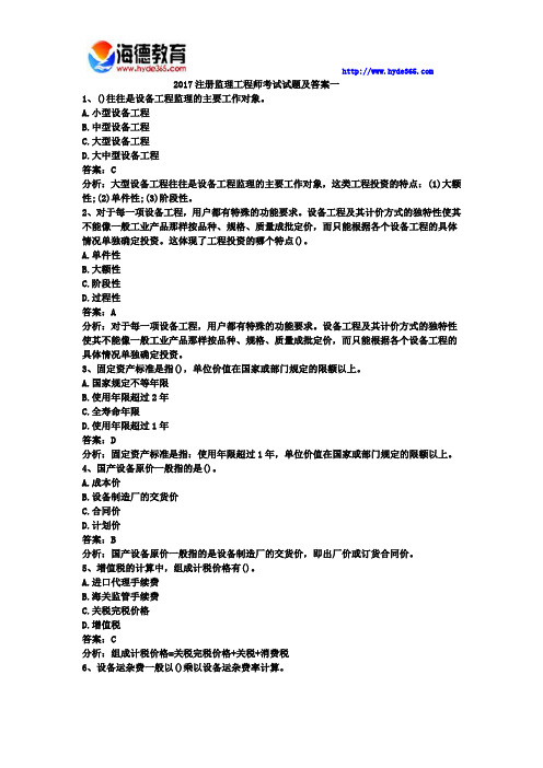 2017年监理工程师理论与法规模拟题及答案一 (2)