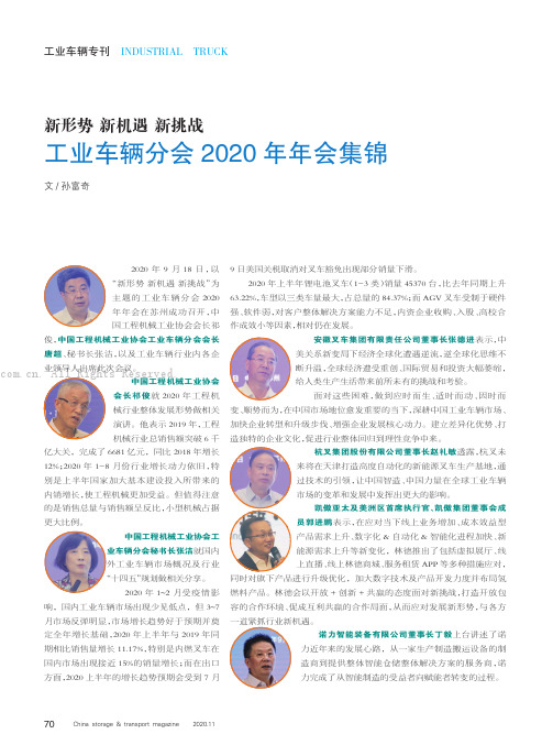 工业车辆分会2020年年会集锦