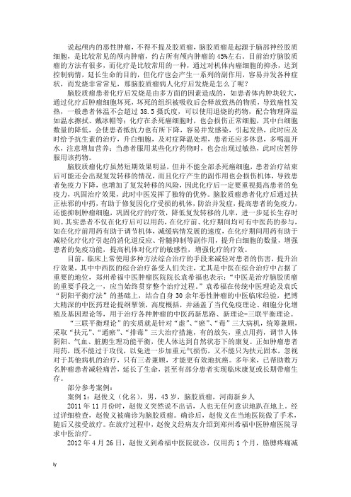 脑胶质瘤病人化疗后发烧是怎么了