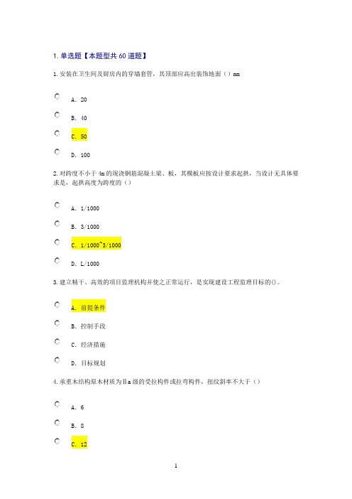 2017监理工程师继续教育考试试题及答案-房建工程