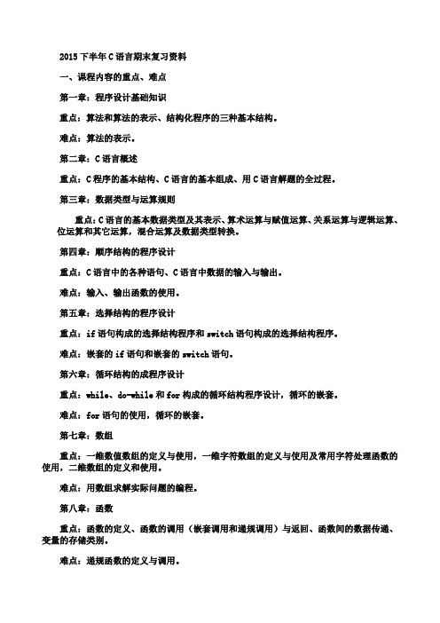 北理工《C语言程序设计》期末考试精选题汇总【含答案解析】 33