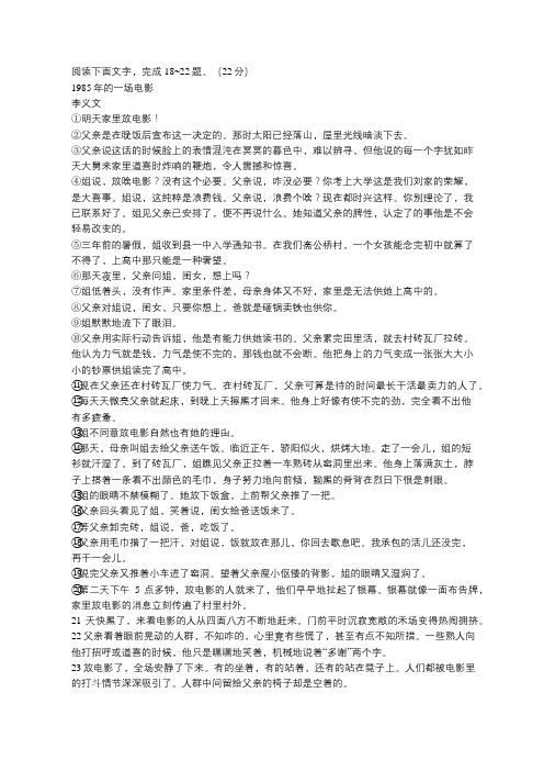 李义文《1985年的一场电影》阅读练习及答案