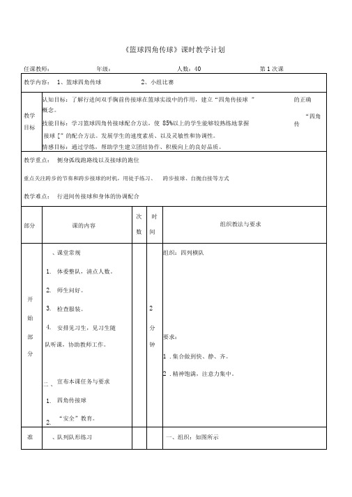 篮球四角传球教案