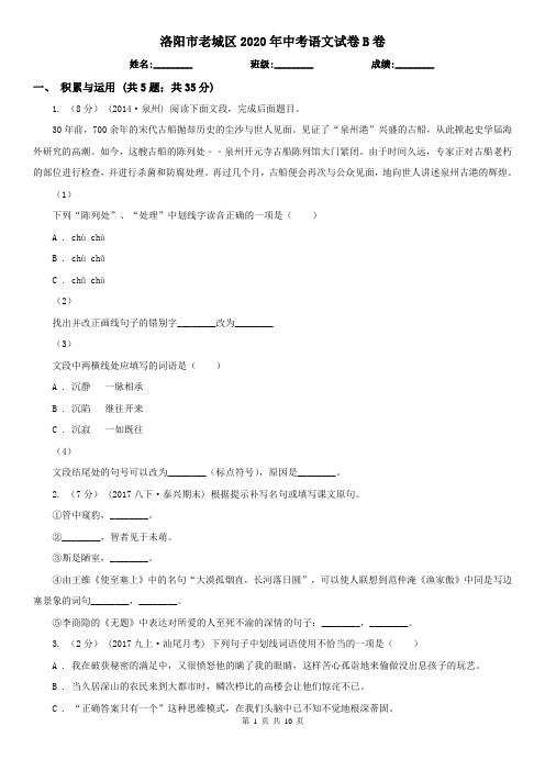 洛阳市老城区2020年中考语文试卷B卷