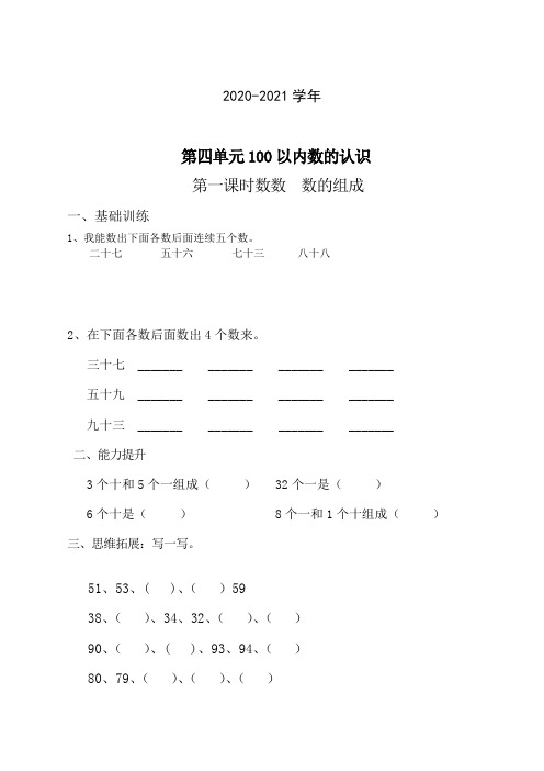 一年级数学下学期第4单元每课一练