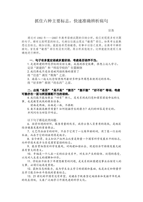 高考语文抓住六种主要标志,快速准确辨析病句