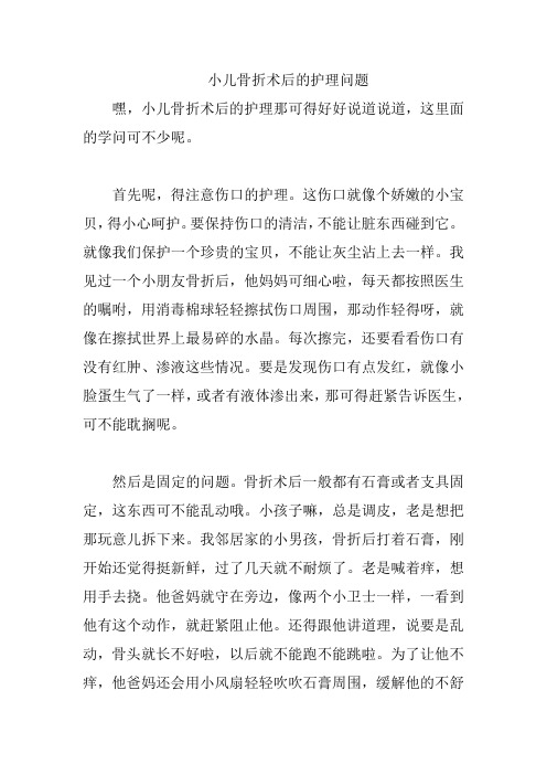 小儿骨折术后的护理问题