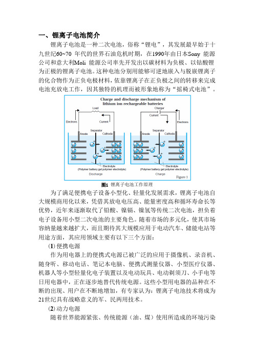 一、锂离子电池简介