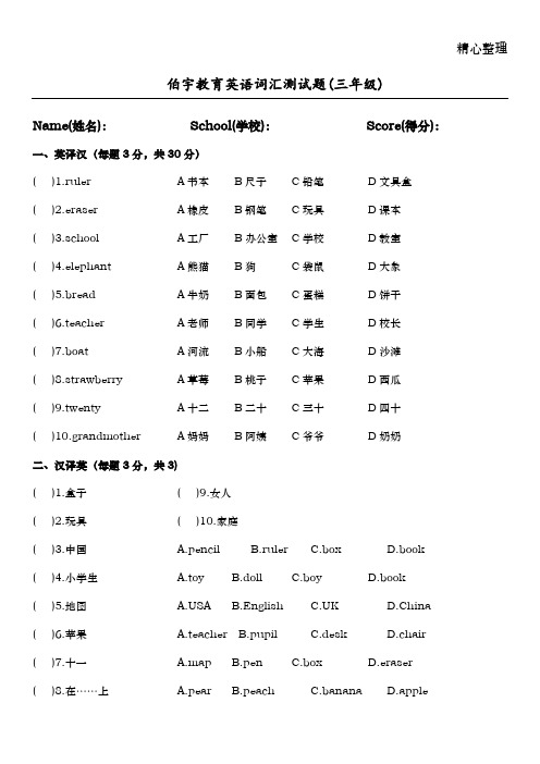 小学人教版英语词汇测试题(三至六年级)