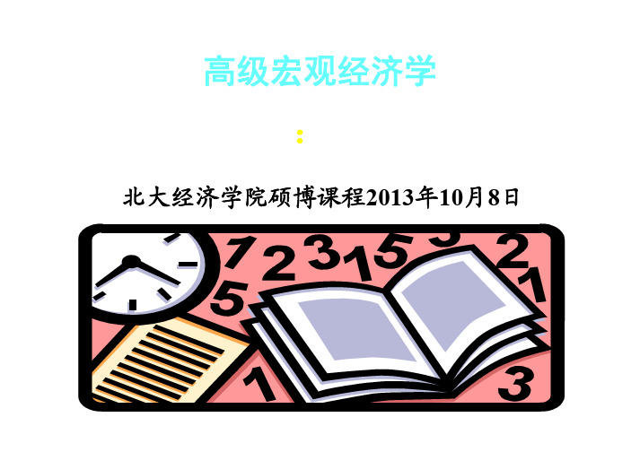 北大经济学院高宏张延课件 (4)