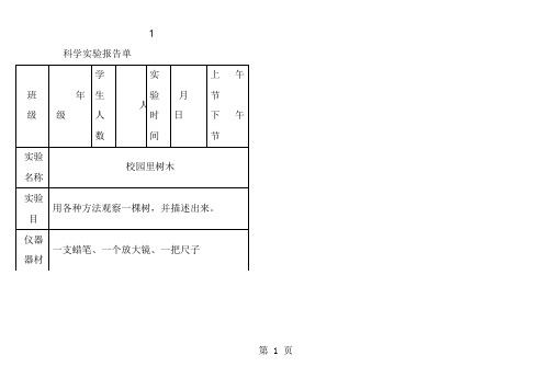 三年级上册科学实验报告单