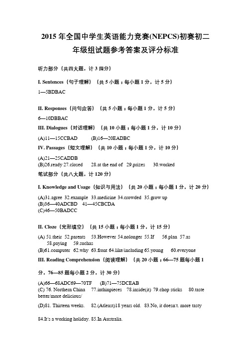 2015年全国中学生英语能力竞赛(NEPCS)初赛初二年级组试题参考答案及评分标准