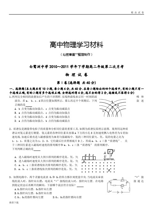 人教版高中物理选修3-1下学期高二年级第二次月考