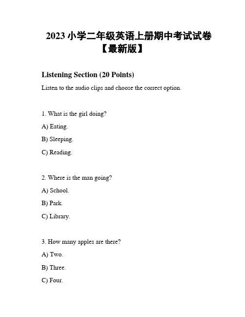 2023小学二年级英语上册期中考试试卷【最新版】