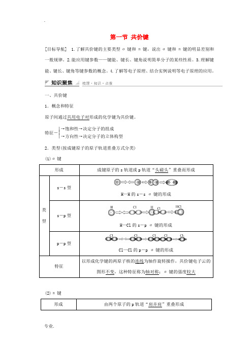 高中化学 第二章 分子结构与性质 第一节 共价键课时作业 新人教版选修3-新人教版高二选修3化学试题