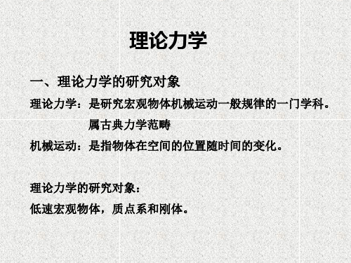 第一章 理论力学资料.