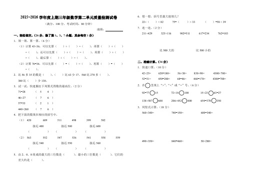 2015-2016学年度上期三年级数学第二单元试卷.doc