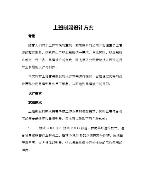 上班制服设计方案