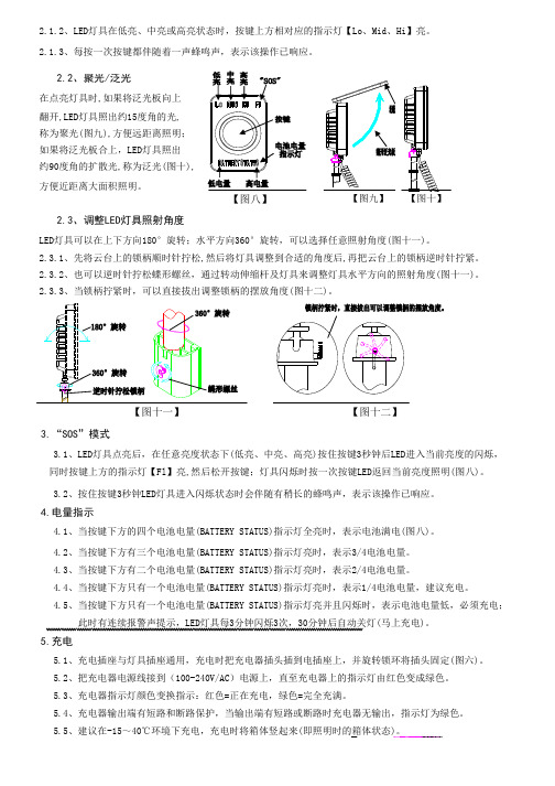 移动照明使用说明书003