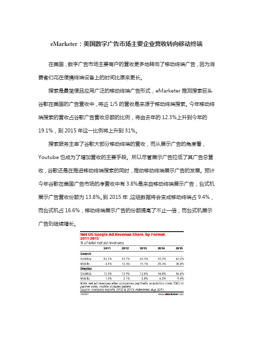 eMarketer:美国数字广告市场主要企业营收转向移动终端