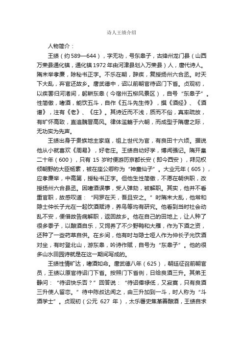 诗人王绩介绍