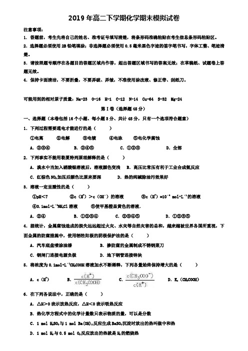 【12份试卷合集】北京海淀区北京大学附属中学2019年高二下学期化学期末模拟试卷