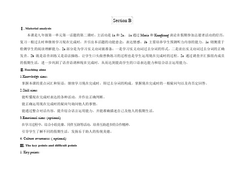 仁爱版九年级英语上册Unit1Topic1SectionB教案