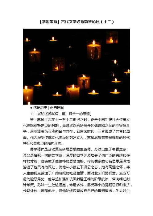 【学姐带背】古代文学必背简答论述（十二）