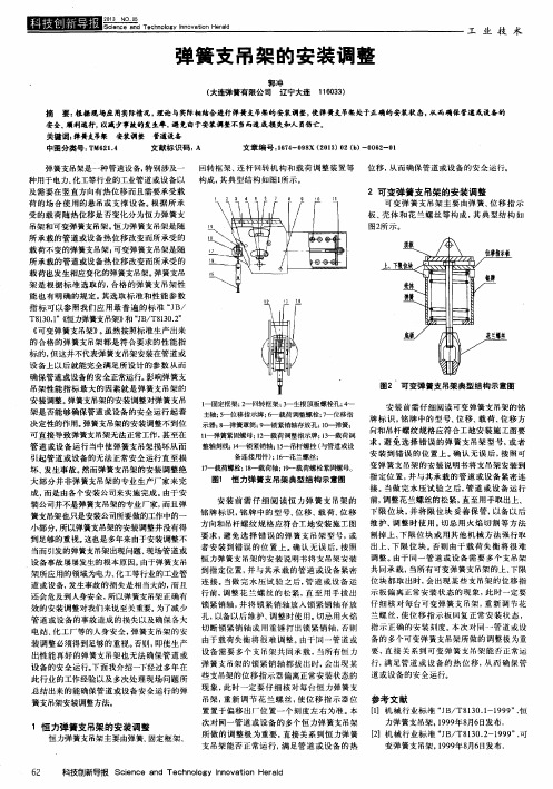 弹簧支吊架的安装调整