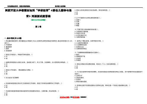 国家开放大学智慧树知到“学前教育”《婴幼儿营养与保育》网课测试题答案3