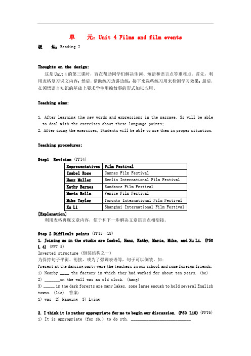 江苏省常州市西夏墅中学高中英语 Unit4 Films and film events Reading教学设计2 牛津译林版选修8