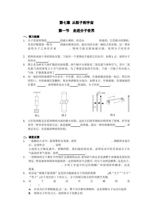 苏科版初二下册物理第七章从粒子到宇宙练习题