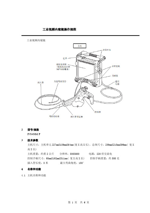 工业视频内窥镜操作规程