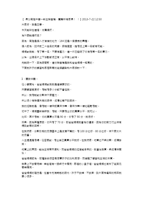 震惊所有家长新生发言稿