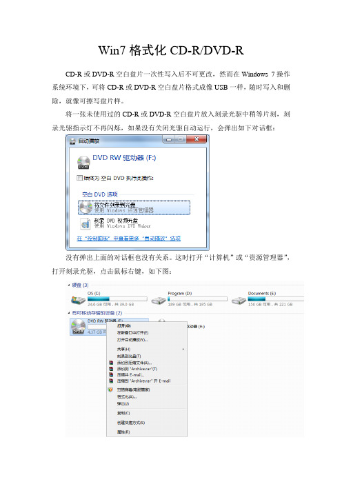 CDR、DVDR当可擦光盘使用,Win7格式化CD_DVD-R