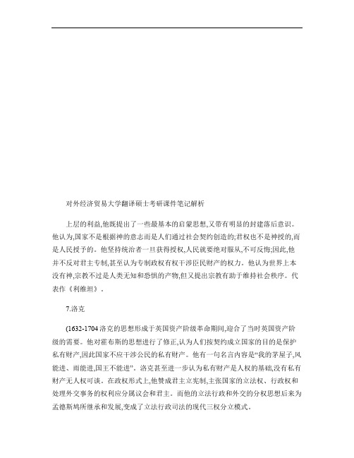 对外经济贸易大学翻译硕士考研课件笔记解析.