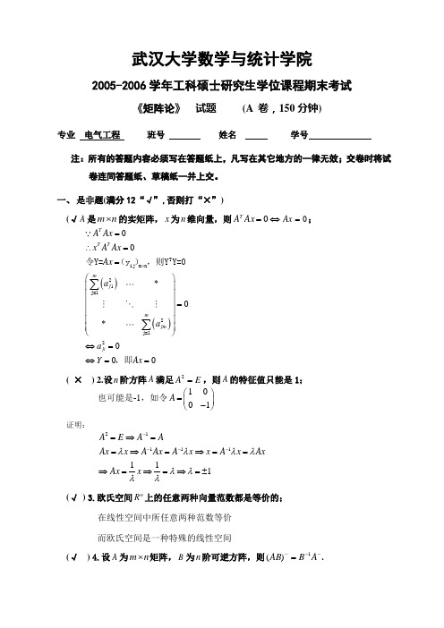 学年工科硕士研究生期末考试矩阵论试题