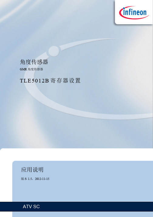 TLE5012B_Register_Setting_AN_Rev1.5 (Chinese)(  )