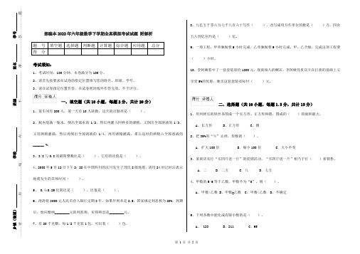 部编本2022年六年级数学下学期全真模拟考试试题 附解析