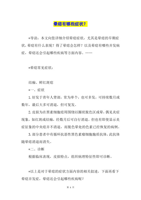 晕痣有哪些症状?