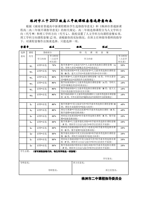 2013级高二年级课程套餐选择意向表