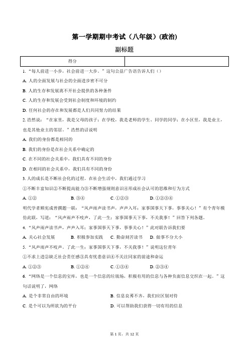 期中考试(八年级)(政治)-普通用卷